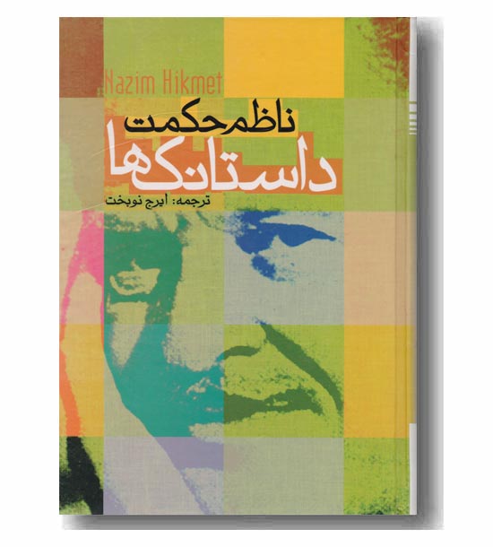 داستانک ها 