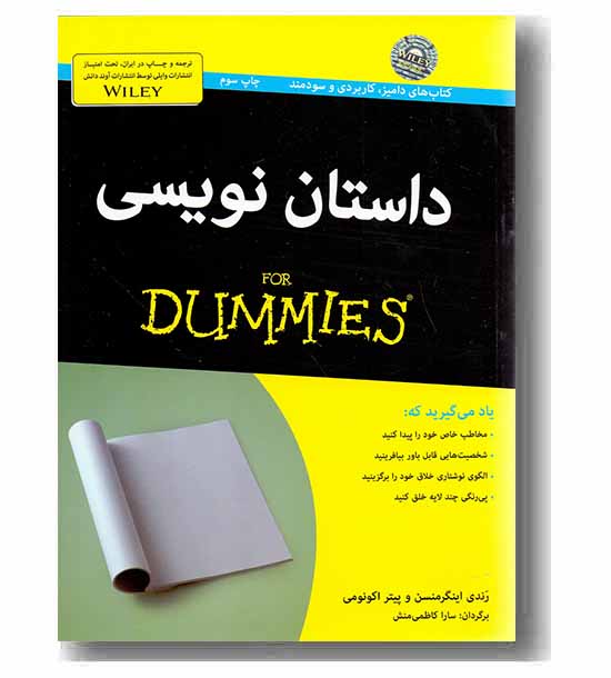 داستان نویسی