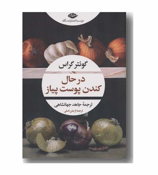 در حال کندن پوست پیاز