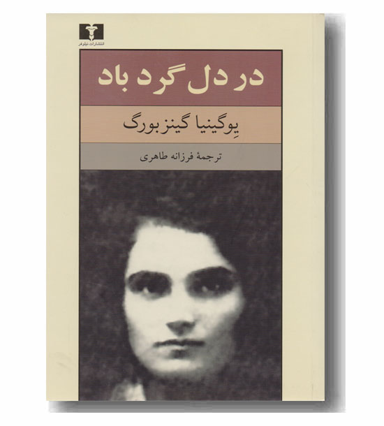 در دل گردباد