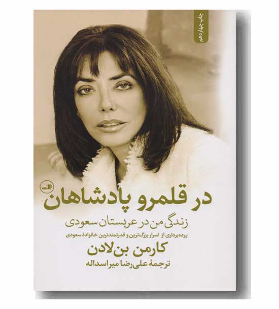در قلمرو پادشاهان 