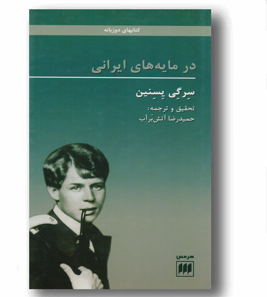 در مایه های ایرانی