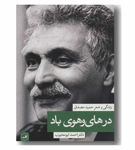 در های و هوی باد
