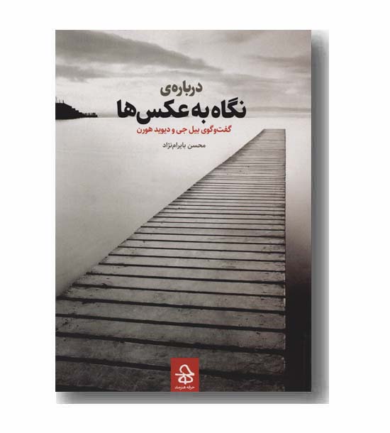 درباره نگاه به عکس ها