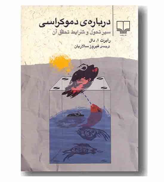 درباره ی دموکراسی