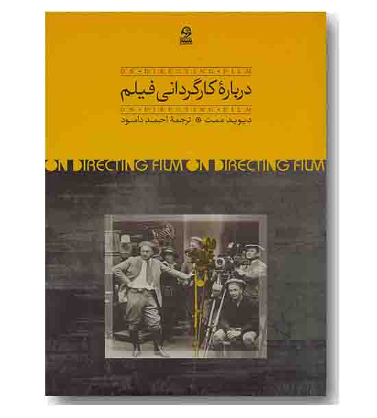 درباره کارگردانی فیلم