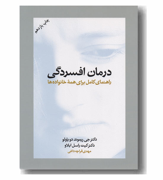 درمان افسردگی