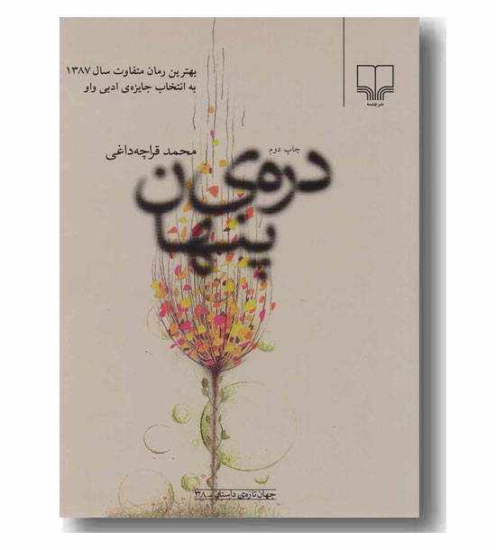 دره پنهان