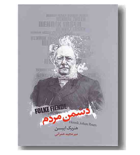 دشمن مردم