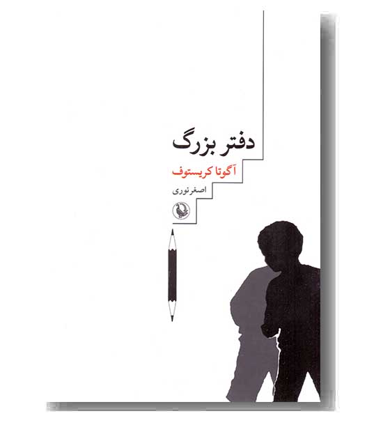 دفتر بزرگ