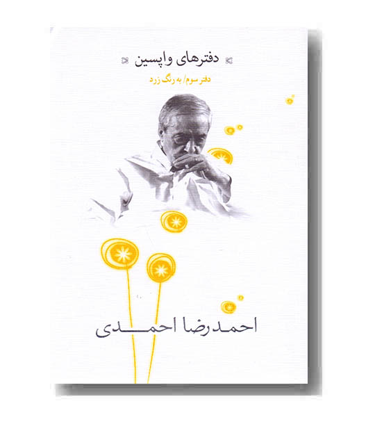 دفترهای واپسین 3 به رنگ زرد