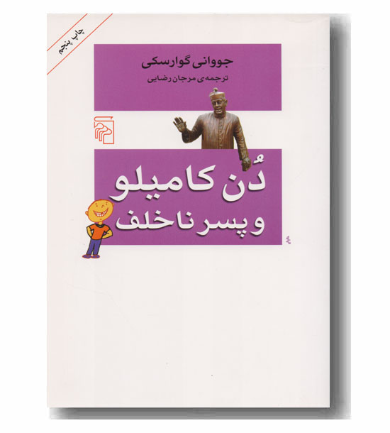 دن کامیلو و پسر ناخلف
