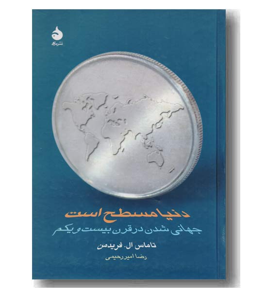 دنیا مسطح است