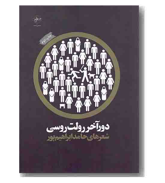 دور آخر رولت روسی