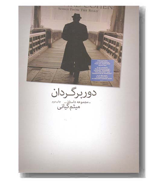 دور برگردان