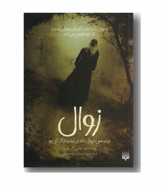 زوال 