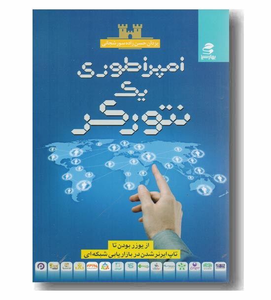 امپراطوری یک نتورکر 