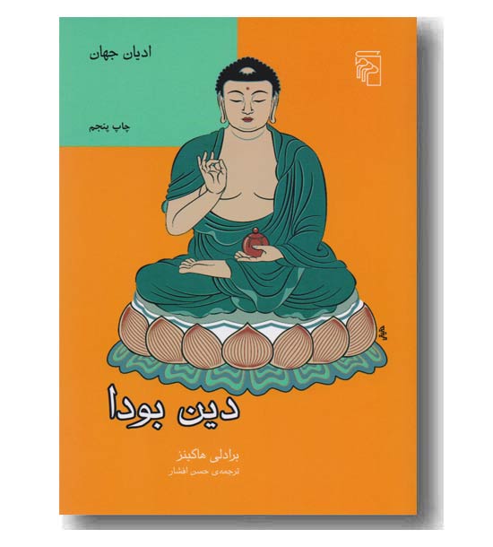 دین بودا