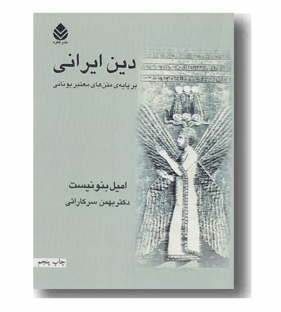 دین ایرانی
