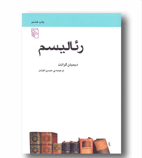 رئالیسم