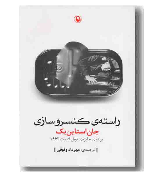 راسته کنسروسازی