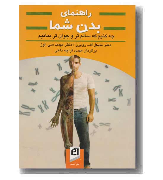 راهنمای بدن شما 