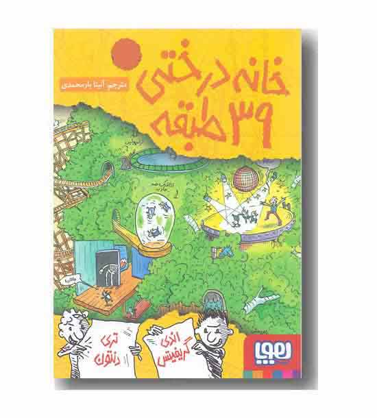 خانه درختی 39 طبقه