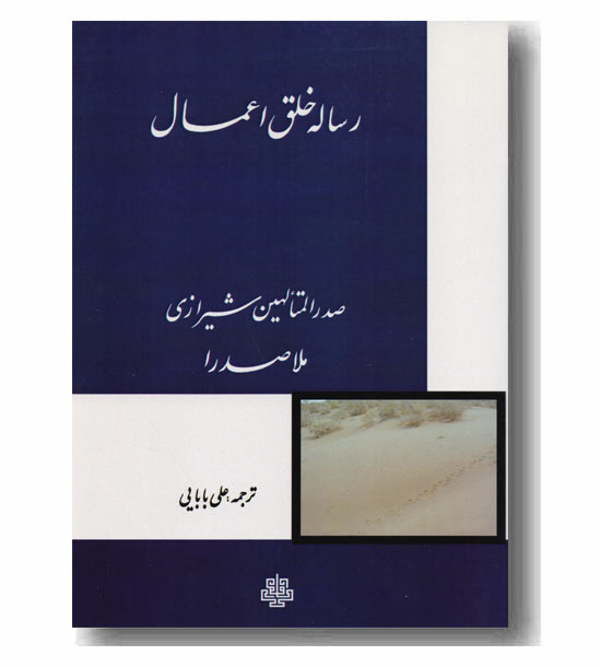 رساله خلق اعمال 
