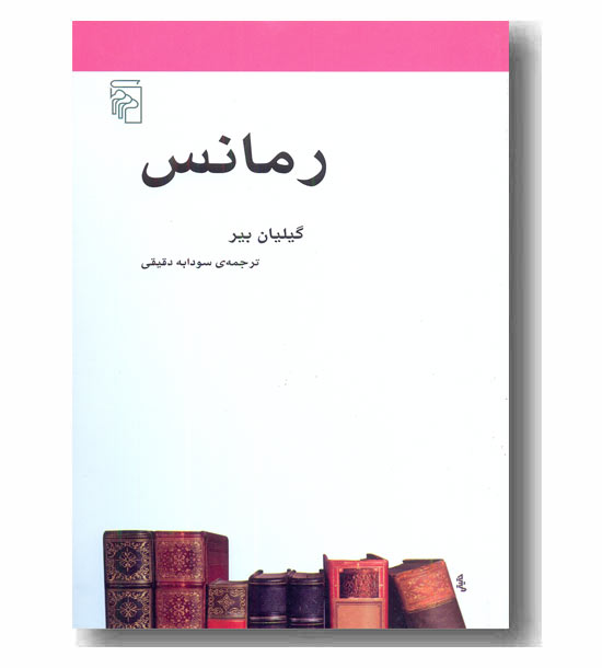 رمانس
