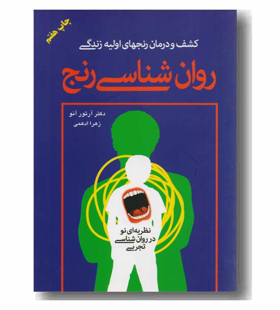 روان شناسی رنج