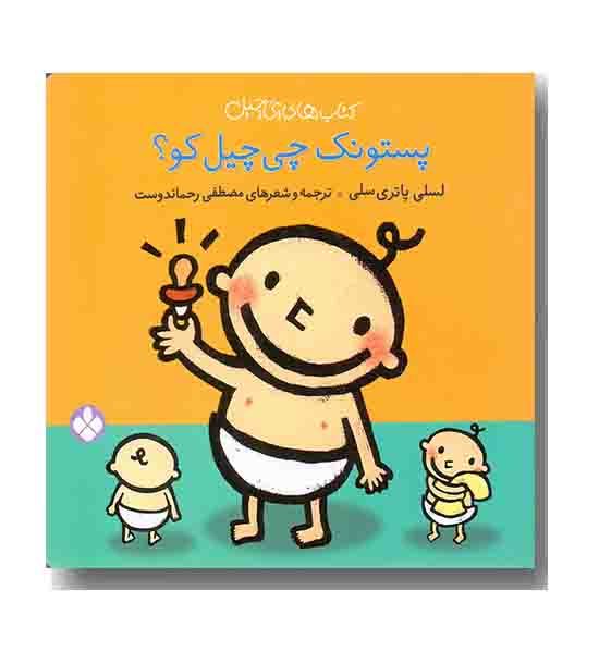 کتاب های چی چیل 6 (پستونک چی چیل کو-)