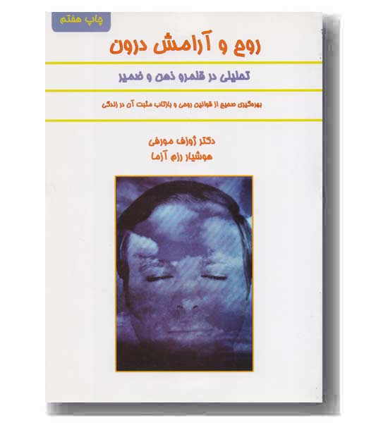 روح و آرامش درون