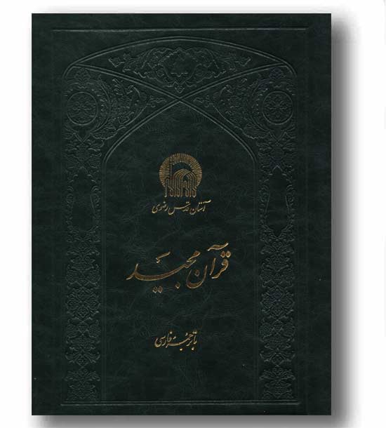 قرآن مجید رحلی