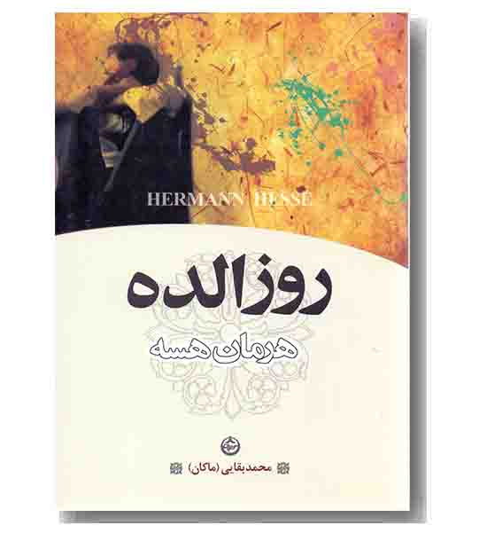 روزالده