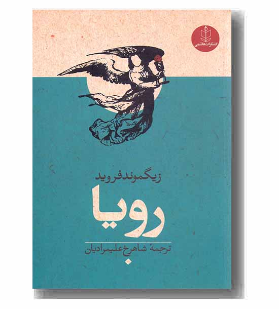 رویا 