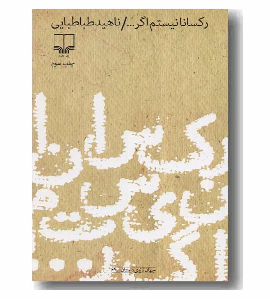 رکسانا نیستم اگر