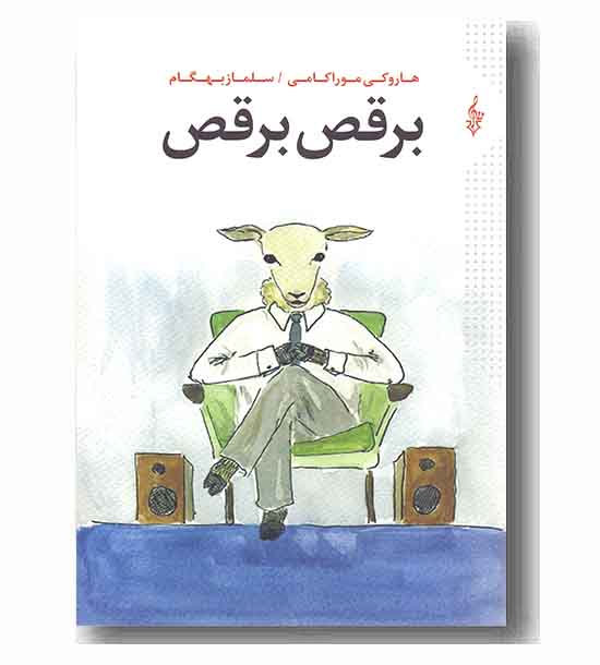 برقص برقص