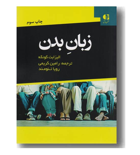 زبان بدن