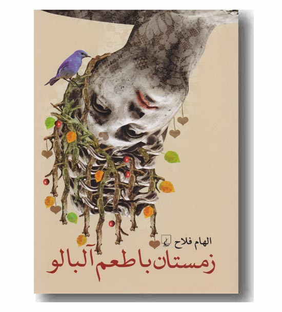 زمستان با طعم آلبالو