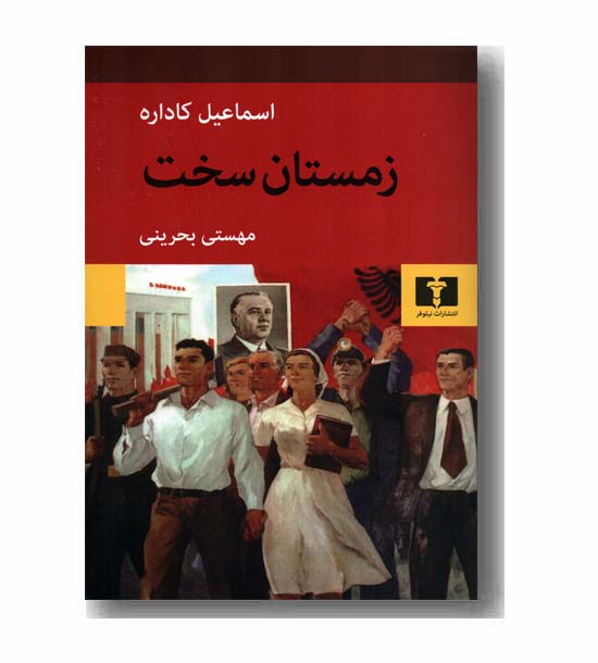 زمستان سخت