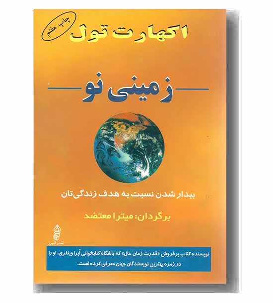 زمینی نو
