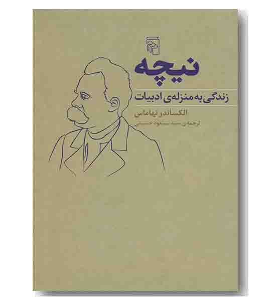 نیچه زندگی به منزله ی ادبیات
