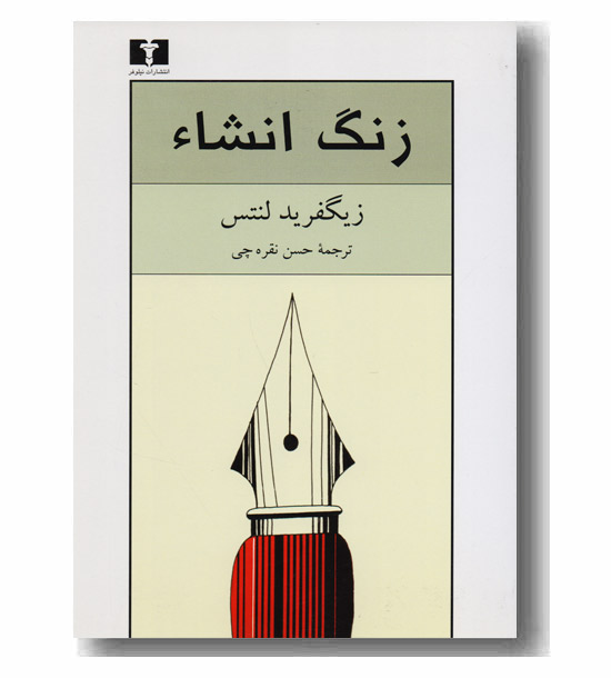 زنگ انشاء