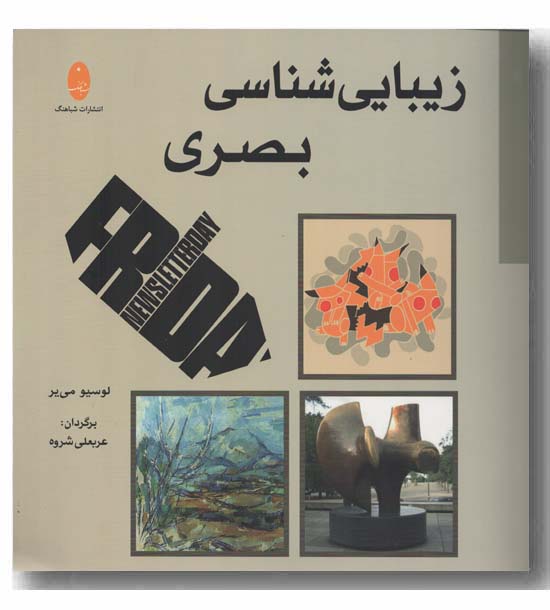 زیبایی شناسی بصری