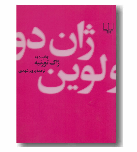 ژان دولوین 