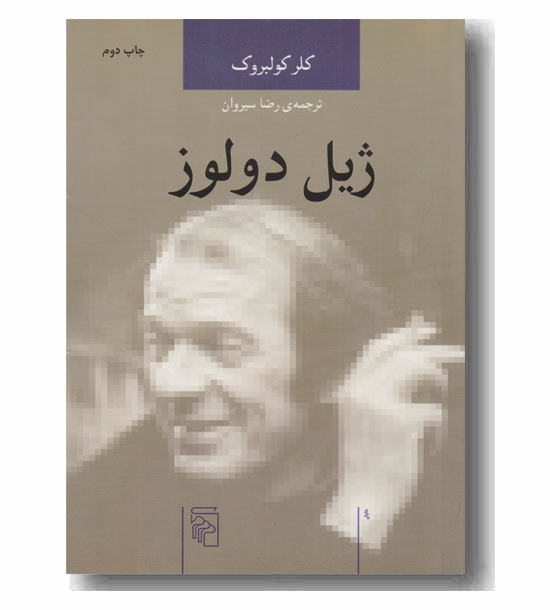 ژیل دولوز