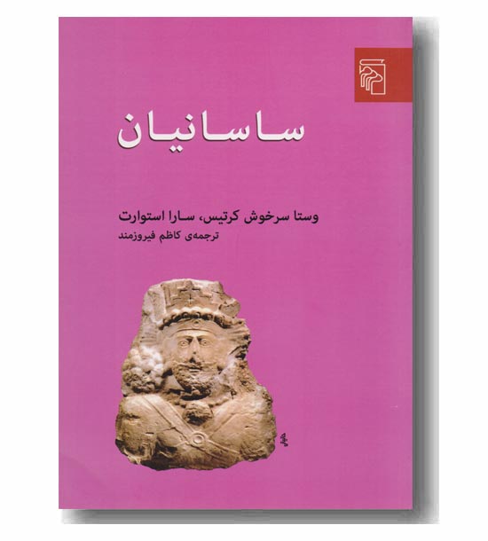 ساسانیان