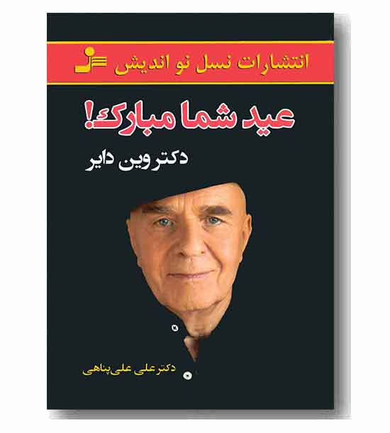 عید شما مبارک