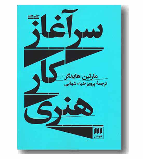 سرآغاز کار هنری