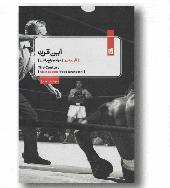 این قرن 